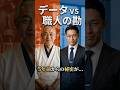若手エリート社員VS熟練の職人