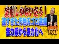島田名誉教授チャンネルLIVE71 実刑しかないだろ!遅すぎた汚物系ゴロ逮捕ー無力感から無力化へ