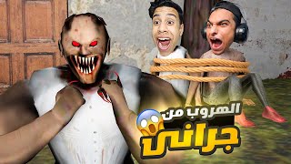 ام كامل وعبده ماندو محبوسين في منزل جراني الجديد😳 | Garry's Mod