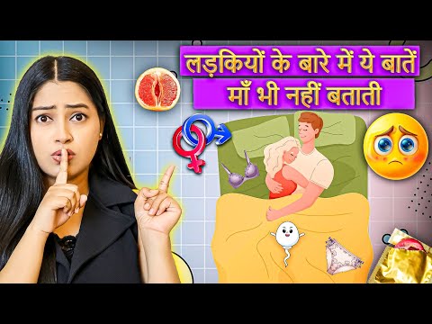 🤫लडकियों के शरीर से जुडी ये 8 बाते आपकी माँ भी नहीं बता पाती है देर होने से पहले जान लो सब Secrets 🤔