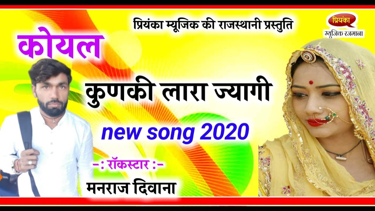 song (446) डीजे किंग मनराज दीवाने का दिल दहलाने वाला जख्मी धमाका !! Manraj  Divana new song - YouTube