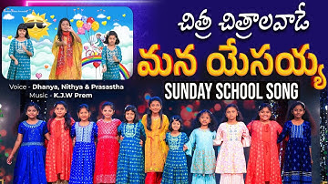 Chitra Chitralavade || Excellent Sunday School Song || 4K || Dhanya Nithya Prasastha || KJW Prem