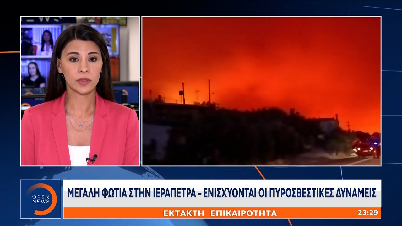 Έκτακτη Είδηση: Μαίνεται η φωτιά στην Ιεράπετρα – Ενισχύονται οι πυροσβεστικές δυνάμεις | OPEN TV