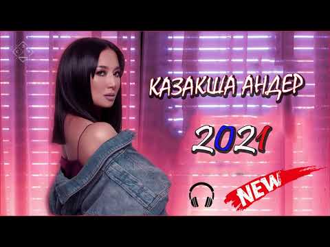 ХИТЫ КАЗАХСКИЕ ПЕСНИ 2021🌞КАЗАКША АНДЕР 2021 ХИТ🌞 МУЗЫКА КАЗАКША 2021
