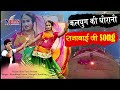 कलयुग री धीरानी//रानाबाई जी सॉन्ग//Kumbhraj Kaswa, Mangal Choudhary \\Milan Films Peeh Mp3 Song