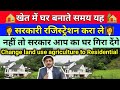 How to change land use agricultural to non agricultural | land change agricultural to residential