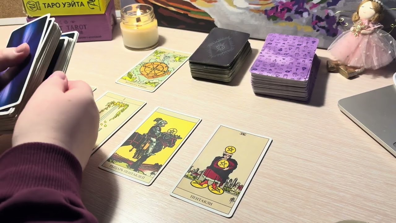 Суженый уже на пороге! Расклад для одиноких • Таро Анаркирис