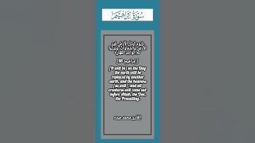 فَلَا تَحْسَبَنَّ اللَّهَ مُخْلِفَ وَعْدِهِ رُسُلَهُ #مقطع_من_سورة_إبراهيم#القارئ_محمد_عبدة