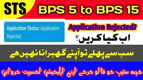 How to solve STS Rejected Application Issue||  Rejected Application Issue solved ||  Ak Master