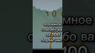 #1000subscriber #спасибо #вылучшиеребят