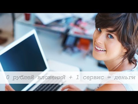 РУБЛЕЙ ВЛОЖЕНИЙ СЕРВИС ДЕНЬГИ РЕЦЕПТ ЗАРАБОТКА ДО РУБЛЕЙ В ДЕНЬ-20-08-2015