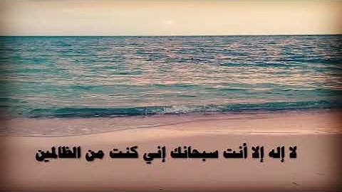 أجمل تلاوة " وذا النون إذ ذهب مغاضباً " بصوت الشيخ وديع اليمني