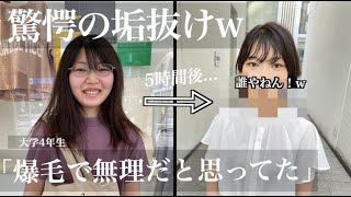 【爆毛でクセ毛、垢抜けたい…😢】劇的イメチェン‼️「こんなに変わるの!?」バッサリカットしてメイクする,服もプレゼント!!大人女子に生まれ変わる!【THE FIRST CHANGE#04】