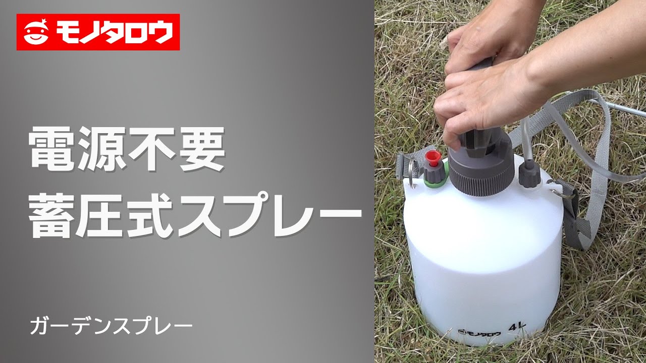 定価の88％ＯＦＦ 蓄圧式 噴霧器 手動式 5L 除草剤 消毒 散布機 殺虫剤 農薬 農業資材 散水機 スプレー