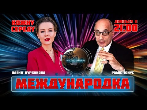 🔥ЮНУС | в Саудовской Аравии ТАЙНО обсудили судьбу Украины, Трампа УСТРАНЯТ от выборов 2024!