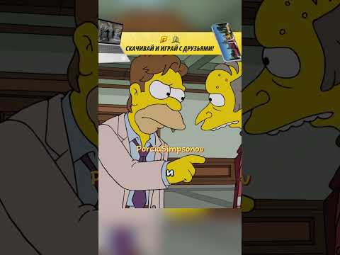 Сделка с Бернсом #симпсоны#simpsons | #radmirrp #hassleonline #акциязапросмотры
