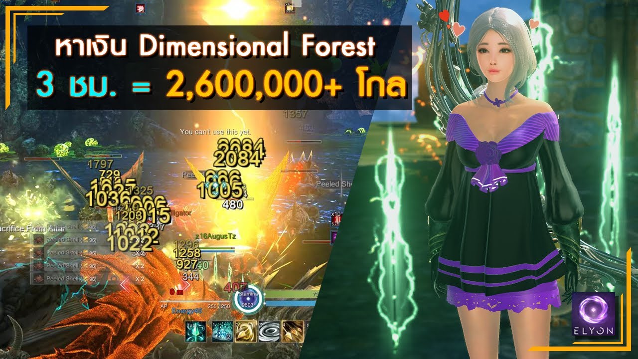 ELYON TH - ลงดันหาเงินล้าน ง่ายมาก! Dimensional Forest