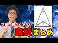 【中学数学】この形の問題の裏技集～角の二等分線と内角の和～【中２数学】