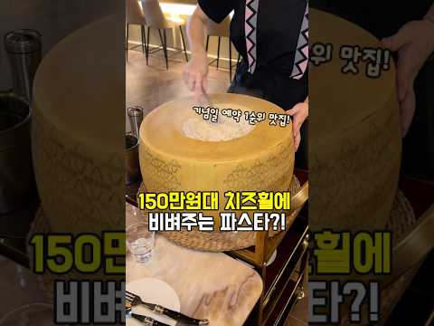 대전 봉명동 치즈휠파스타 기버터 스테이크 맛집 컴히얼