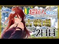 【グラブル/有識者教えて】古戦場２日目！１　新米騎空士・超初心者の低音お姉さんが走り抜けたい！【新人Vtuber/夜城ミア/グランブルーファンタジー/granbluefantasy】