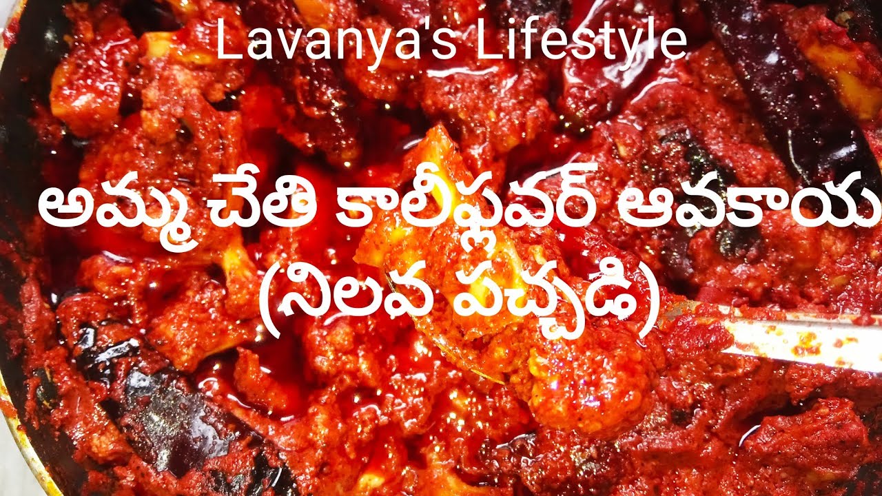 నోరూరించే అమ్మ చేతి కాలీఫ్లవర్ ఆవకాయ(పచ్చడిCauliflower Pickle In