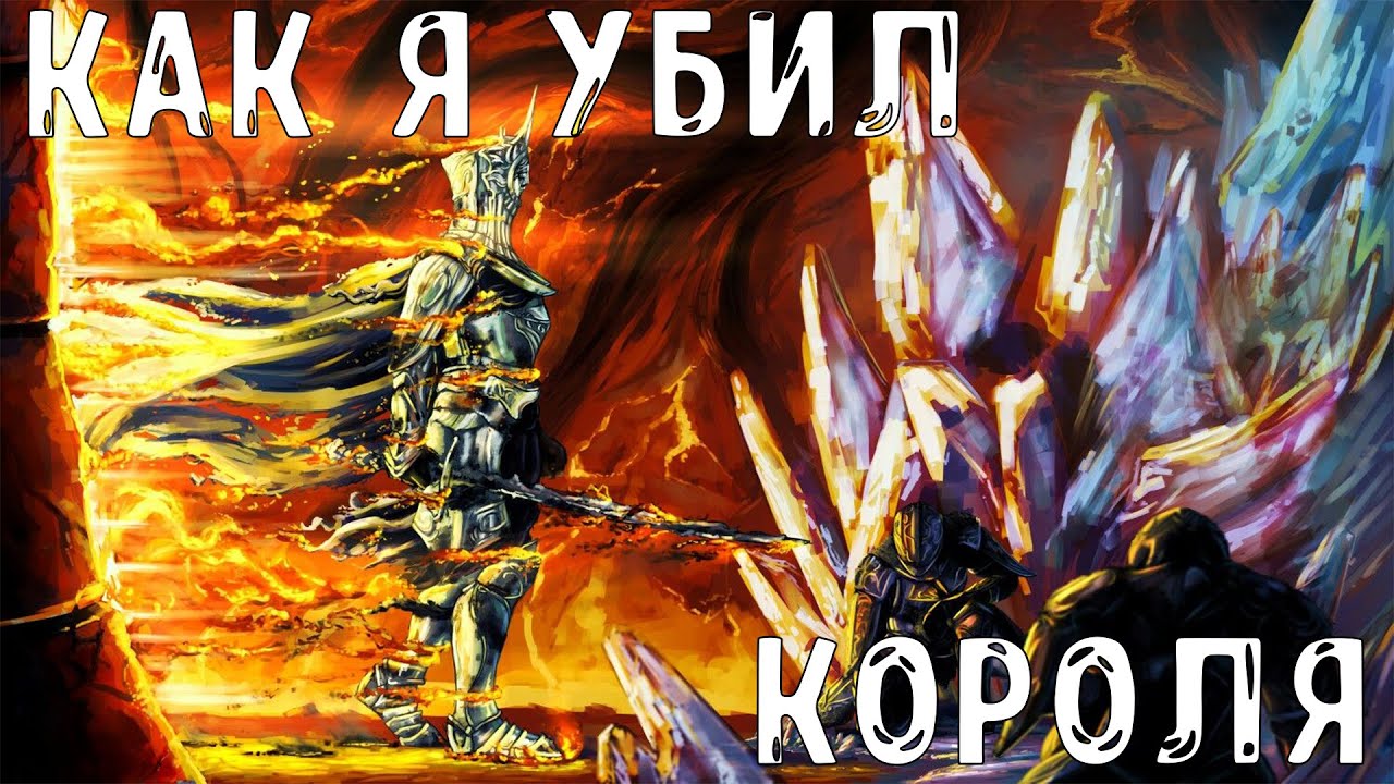 Король слоновой кости. ДС 2 Король слоновой кости. Король слоновой кости Dark Souls 2 арт. ДС 2 сгоревший Король слоновой кости. Король слоновой кости Dark Souls 2.