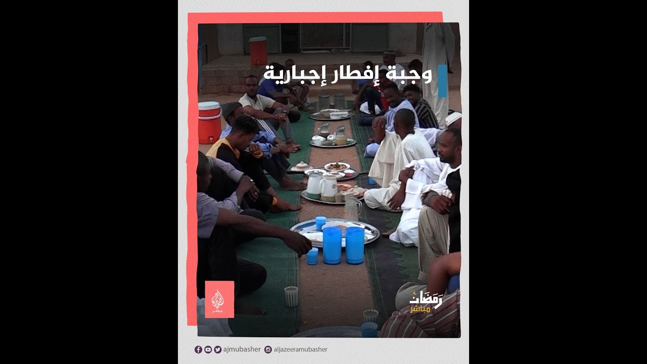 "قطع الطريق".. عادة سودانية لإكرام المسافرين في رمضان