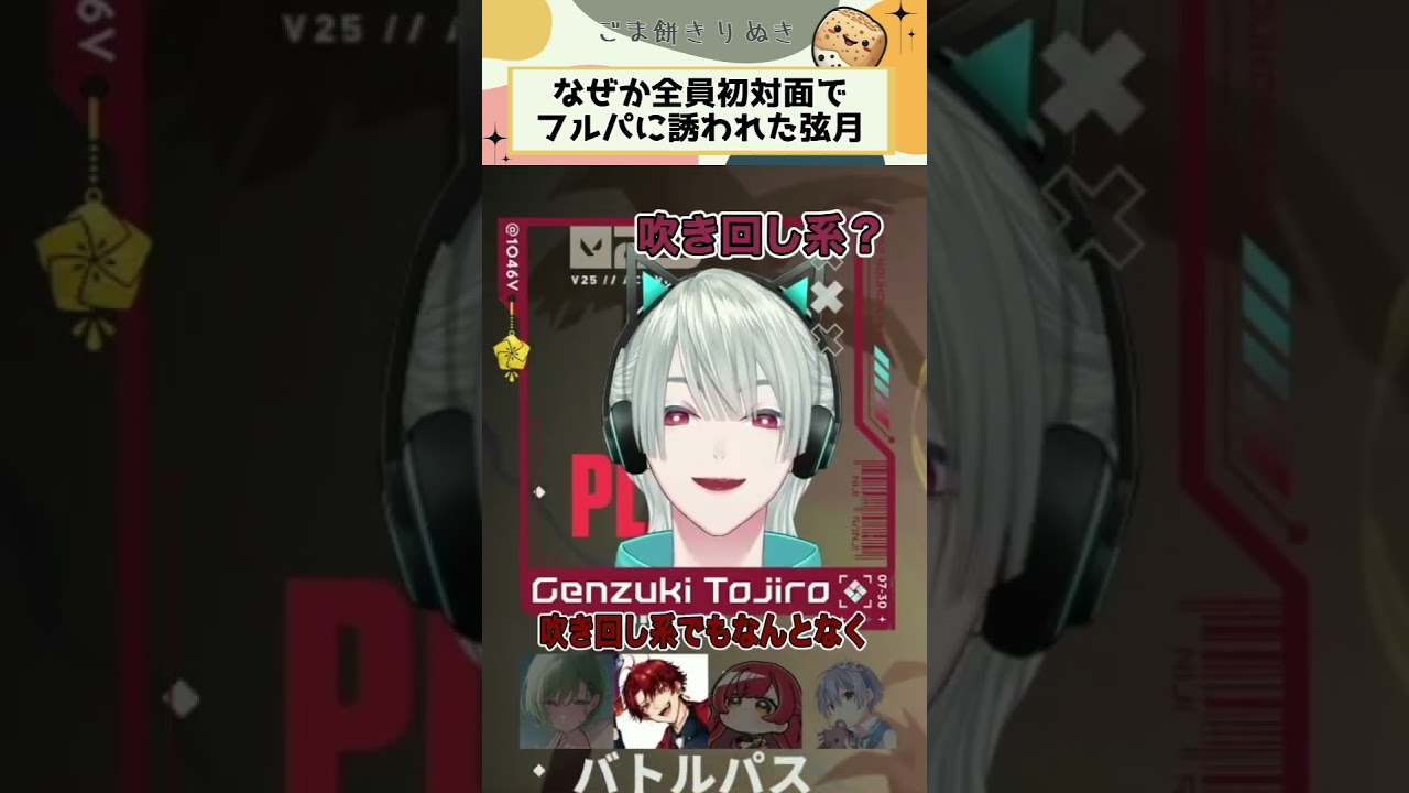 なぜか全員初対面でフルパに誘われた弦月【にじさんじ/ 切り抜き/弦月藤士郎/白雪レイド/柊ツルギ/猫汰つな/八雲べに】