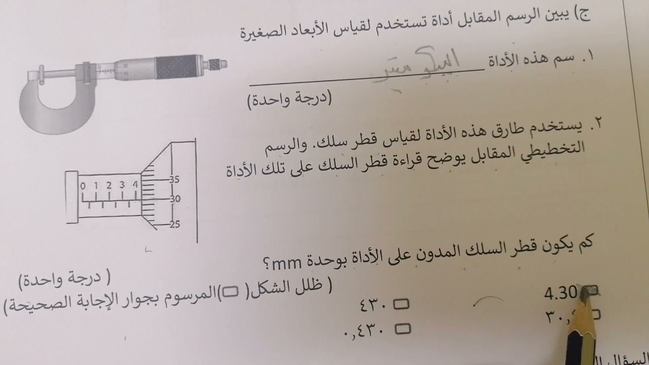 مراجعة الاختبار القصير الاول للصف التاسع ترم اول فيزياء مناهج كامبريدج