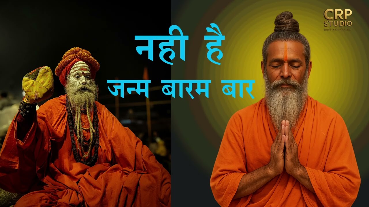 नहीं है जन्म बारम बार, बहुत मधुर आवाज में भजन || राजस्थानी देशी जागरण भजन || Bhajan 2025