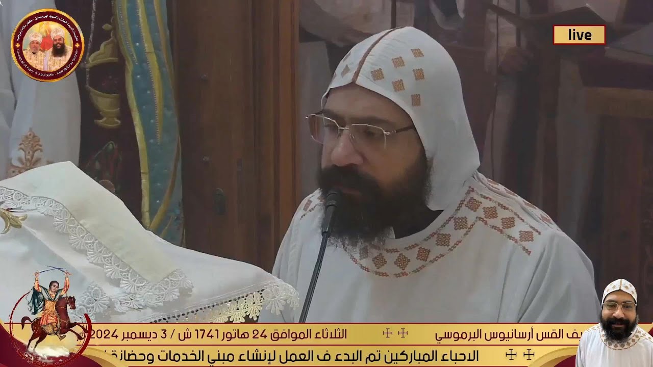 القداس الالهى ابونا ارسانيوس البراموسي