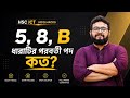 HSC ICT MCQ HACKS | Tanver Sir | ICT-Dhaka College