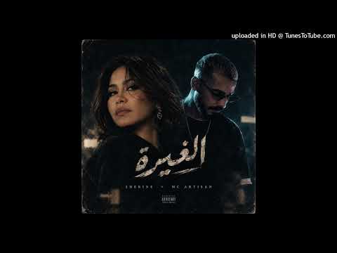 Sherine x Mc artisan – EL GHIRA