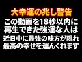 あなたは龍神様に選ばれました。今が幸運の分岐点です。見るか見ないかで今後の人生が大きく変わります。最強の味方が現れ抱えている難儀、人間関係、金運などあらゆることが信じられないくらいに好転していきます。