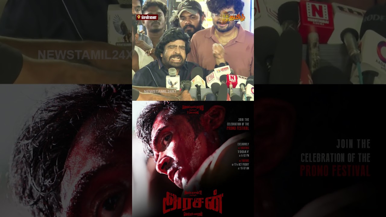 'அரசன்' PROMO - தியேட்டரில் செம கடுப்பான T R | Arasan movie promo |  STR Arasan teaser