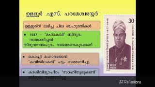 Ulloor.S.Parameswara Iyer Biography in Malayalam