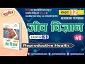 Reproductive Health | Problems Related Reproductive Health | Family Planning | By Living Pathogens