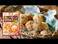 【nana's recipe】超簡単なもちもち一口パンの作り方