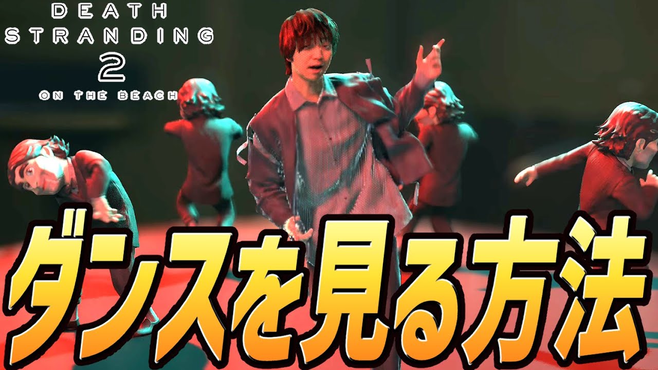 Death Stranding 2] How to watch Daichi Miura and Dollman's live