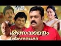 Utsavamelam malayalam movie | Suresh Gopi | Urvashi