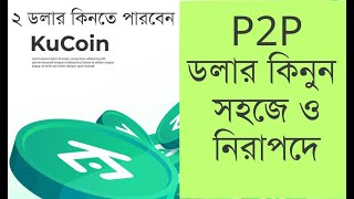 How To Buy USDT On KuCoin P2P Bangla Tutorial | KuCoin To Bkash