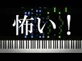 歌詞が怖い曲を集めてみたよ!