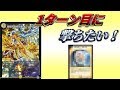 1ターン目に煌銀河最終形態ギラングレイルを撃ちたい。【デュエマ】