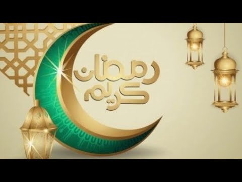 ميدلى اغاني رمضان ❤️كل سنة والامه الإسلامية بخير