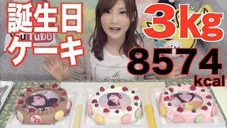 Kinoshita Yuka [OoGui Eater] Eating 3 Birthday Cakes.