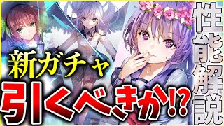 ヘブバン】”Angel Beats!コラボ” SS入江みゆきが実装！仲村ゆり&立華