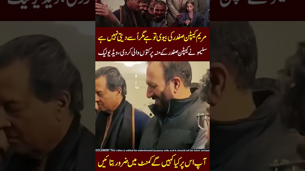 Captain Safdar ki Zalalat 😂😂