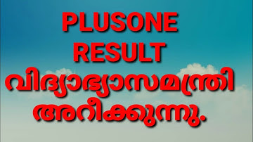 PLUSONE RESULT വിദ്യാഭ്യാസമന്ത്രിയുടെ  അറീപ്പ്