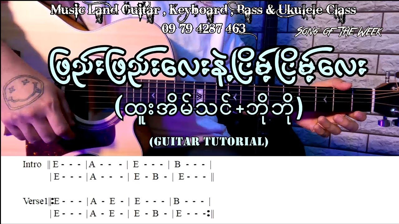 ဖြည်းဖြည်းလေးနဲ့ငြိမ့်ငြိမ့်လေး - ထူးအိမ်သင် (Guitar Tutorial with Screen Chord and Tab)