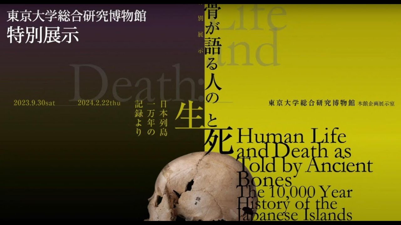 「生と死」展 予告編 - YouTube